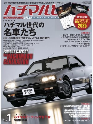 cover image of ハチマルヒーロー, Volume 85
